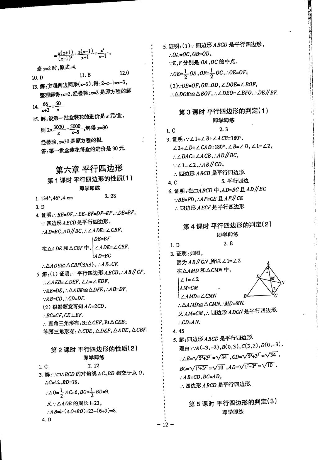 2018年蓉城優(yōu)課堂給力A加八年級數(shù)學(xué)下冊 參考答案第12頁