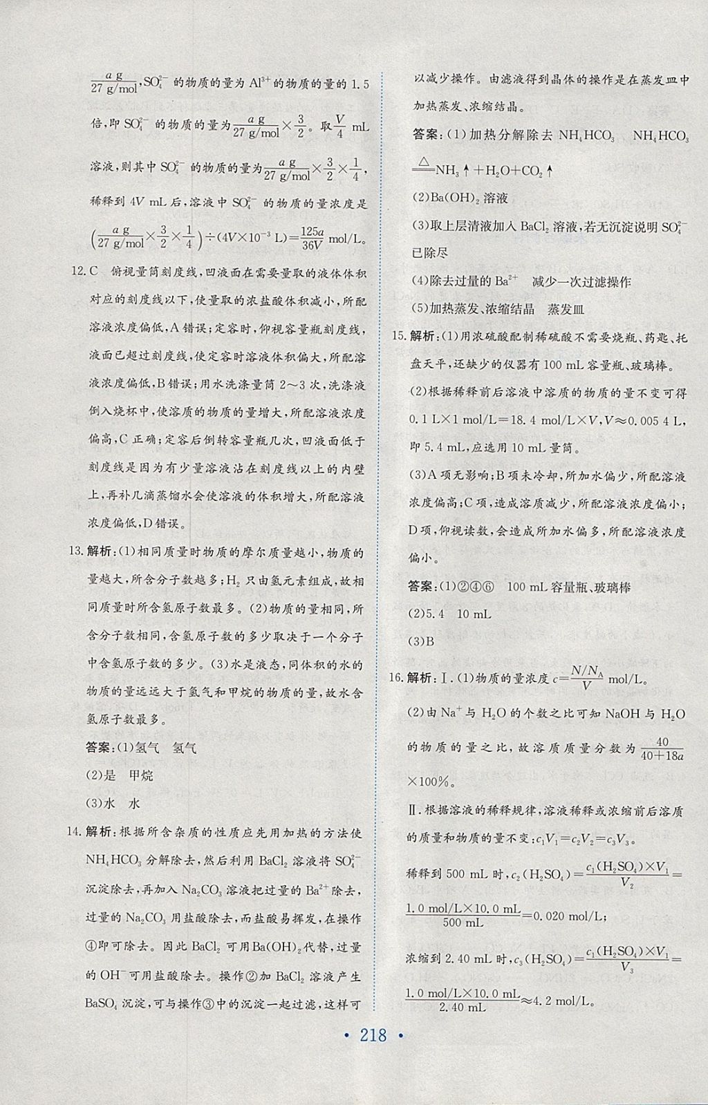 2018年新編高中同步作業(yè)化學(xué)必修1人教版 參考答案第62頁(yè)