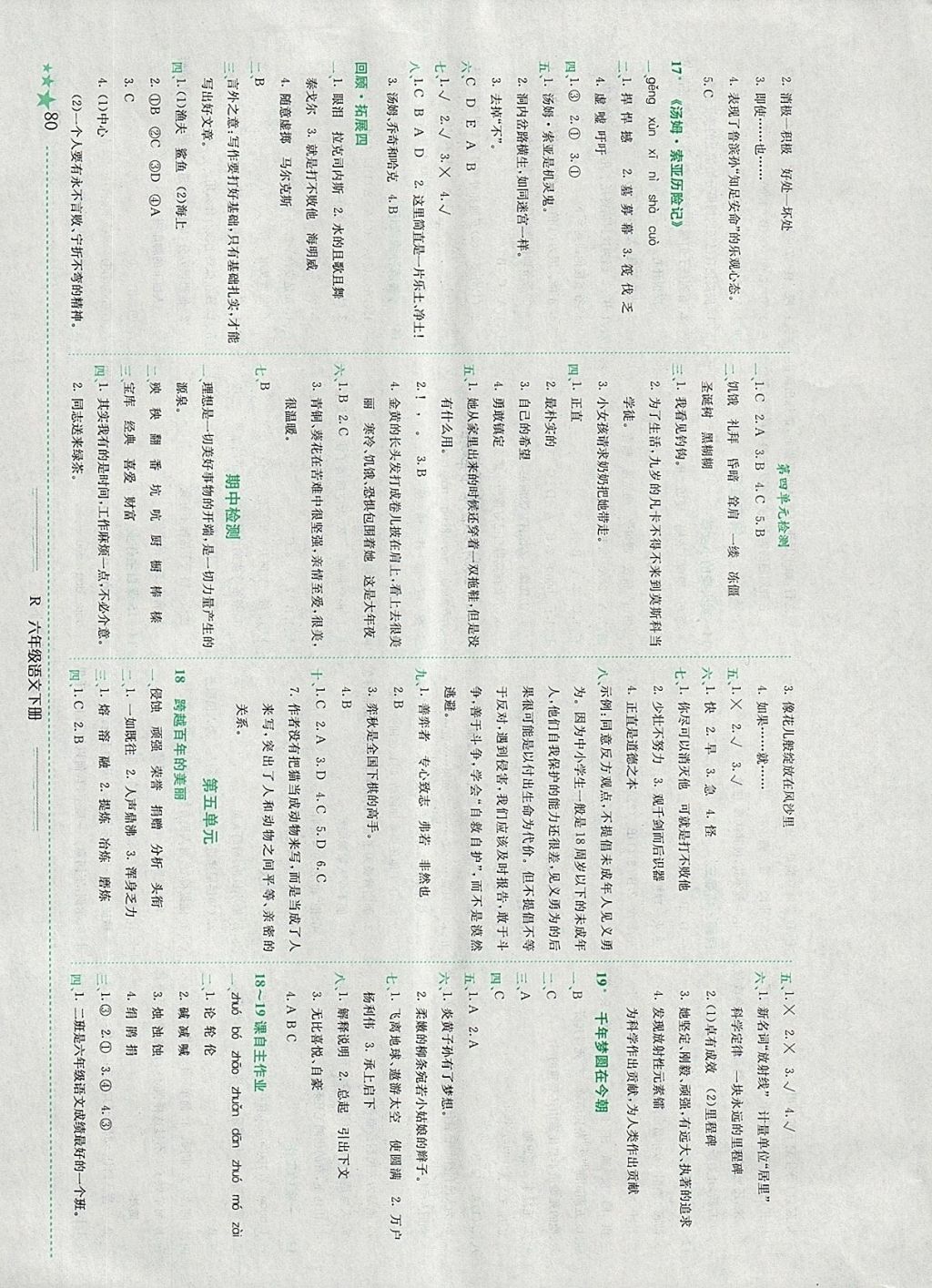 2018年黃岡小狀元作業(yè)本六年級語文下冊人教版廣西專版 參考答案第5頁