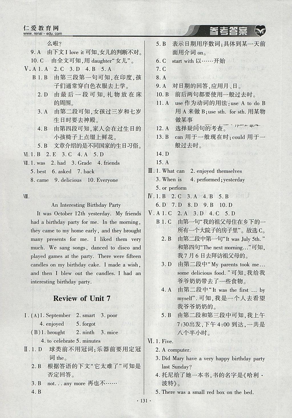 2018年仁爱英语基础训练七年级下册 参考答案第14页