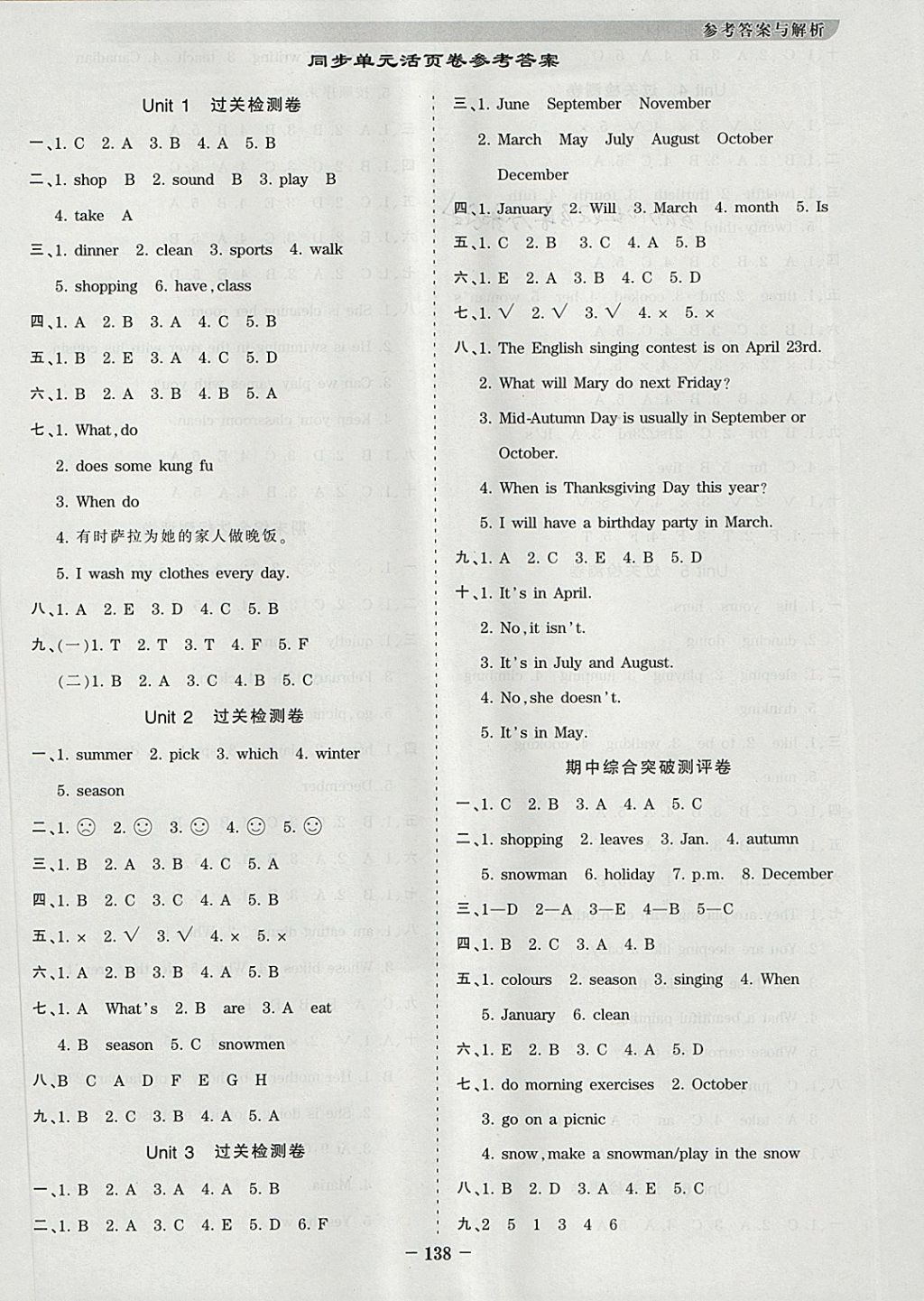 2018年王朝霞德才兼?zhèn)渥鳂I(yè)創(chuàng)新設(shè)計五年級英語下冊人教PEP版 參考答案第14頁