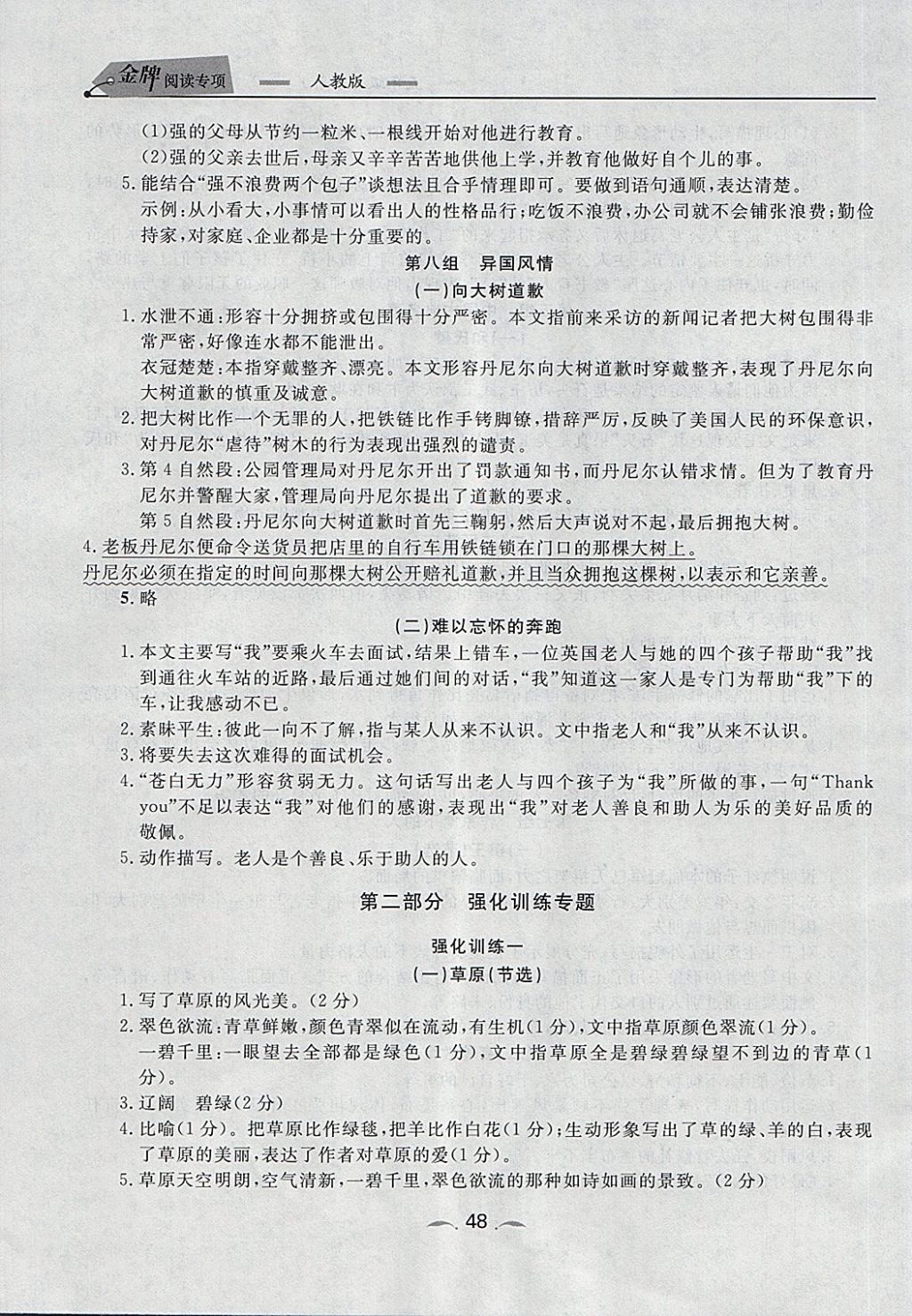 2018年點(diǎn)石成金金牌每課通五年級(jí)語(yǔ)文下冊(cè)人教版 參考答案第4頁(yè)