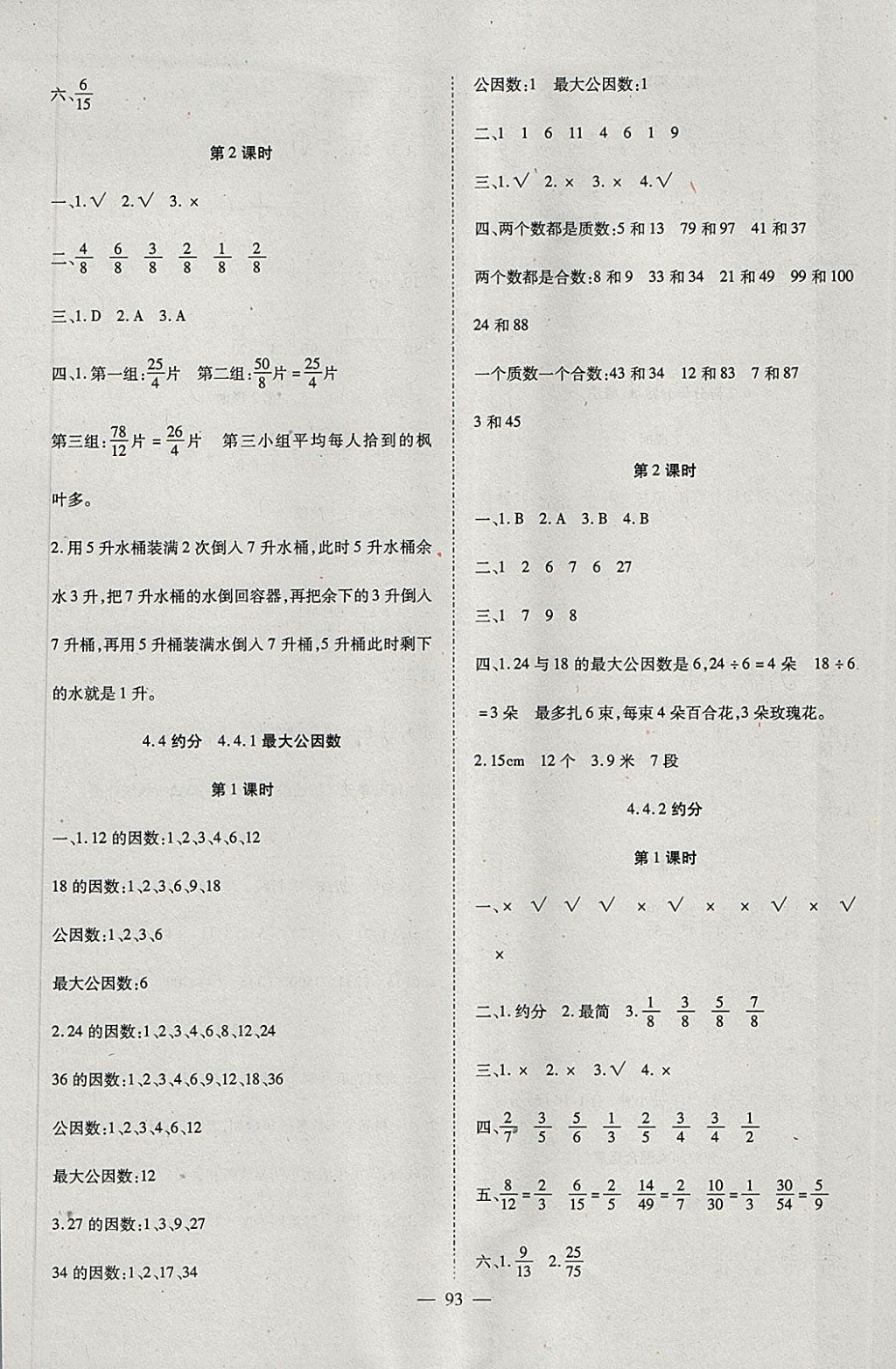 2018年黃岡新課堂五年級(jí)數(shù)學(xué)下冊(cè)人教版 參考答案第5頁(yè)