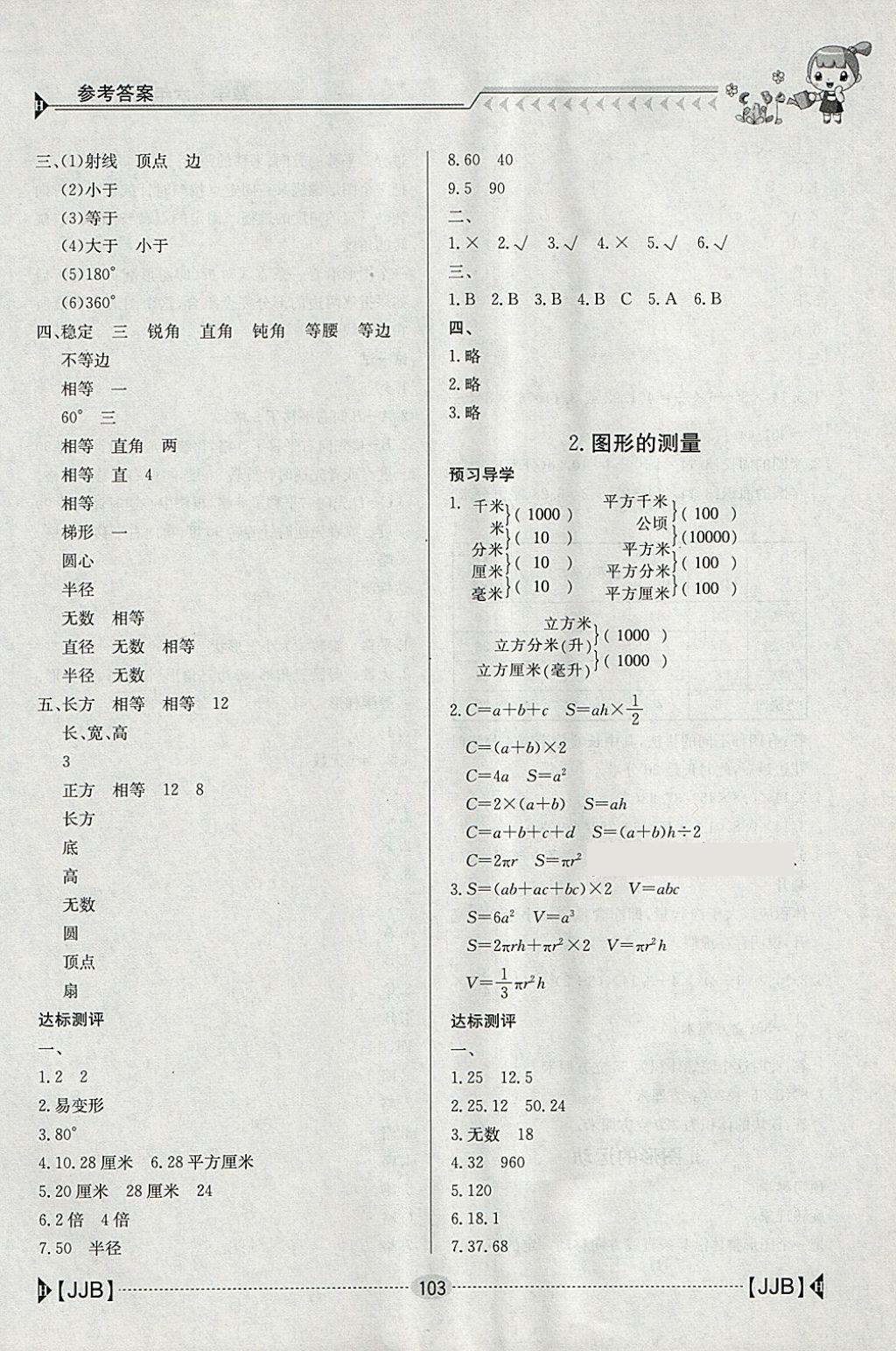 2018年金太陽導(dǎo)學(xué)案六年級數(shù)學(xué)下冊冀教版 參考答案第13頁