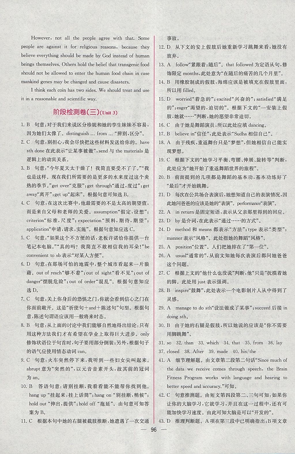 2018年同步導學案課時練英語選修8人教版 課時增效作業(yè)答案第20頁