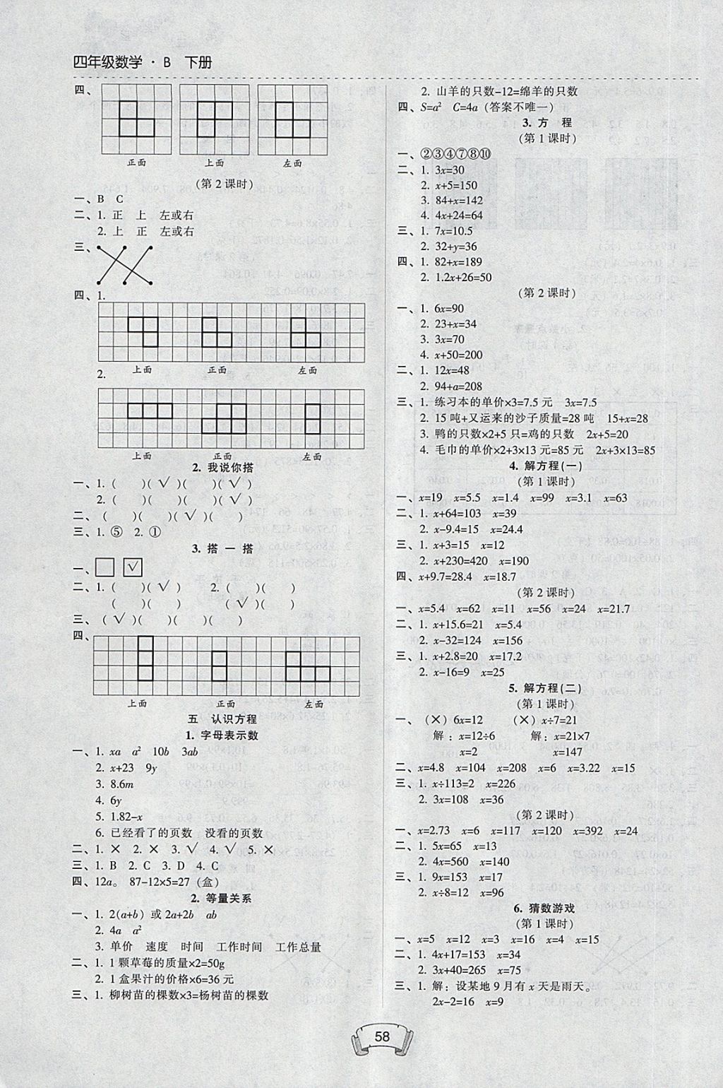 2018年第二課堂四年級(jí)數(shù)學(xué)下冊(cè)北師大版 參考答案第4頁(yè)