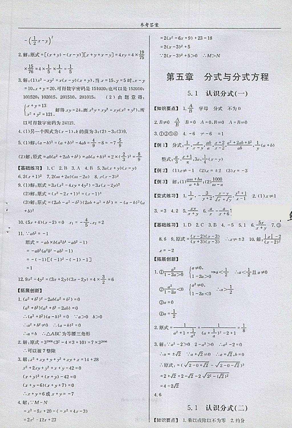 2018年指南針高分必備八年級數(shù)學(xué)下冊北師大版 參考答案第21頁