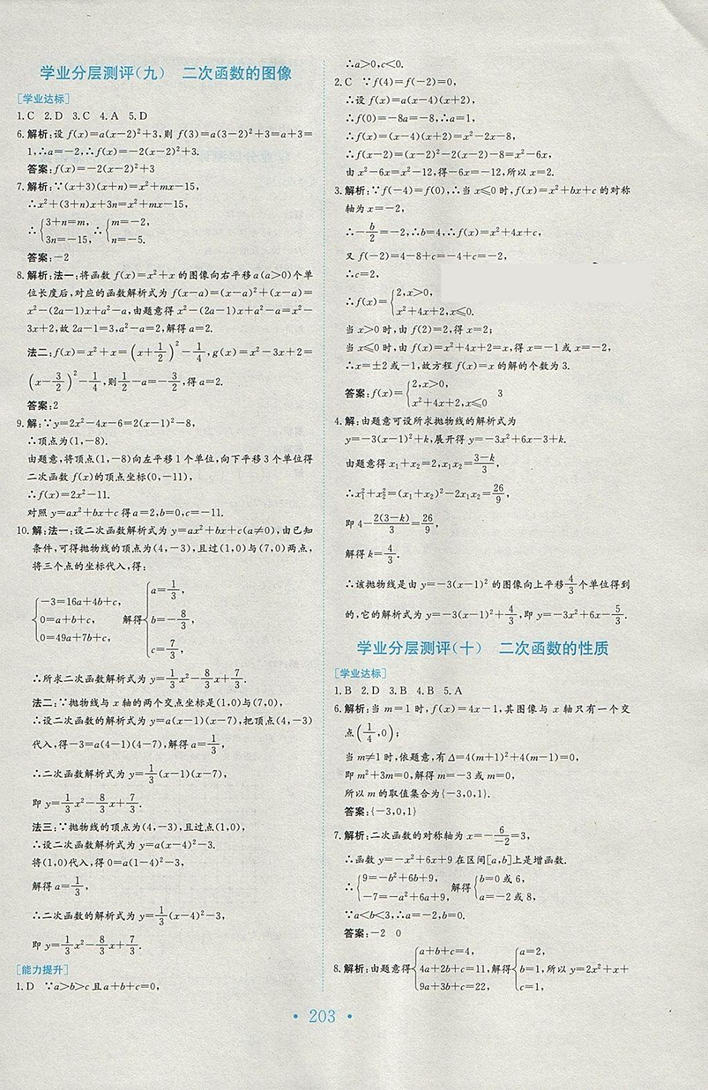 2018年新编高中同步作业数学必修1北师大版 参考答案第35页