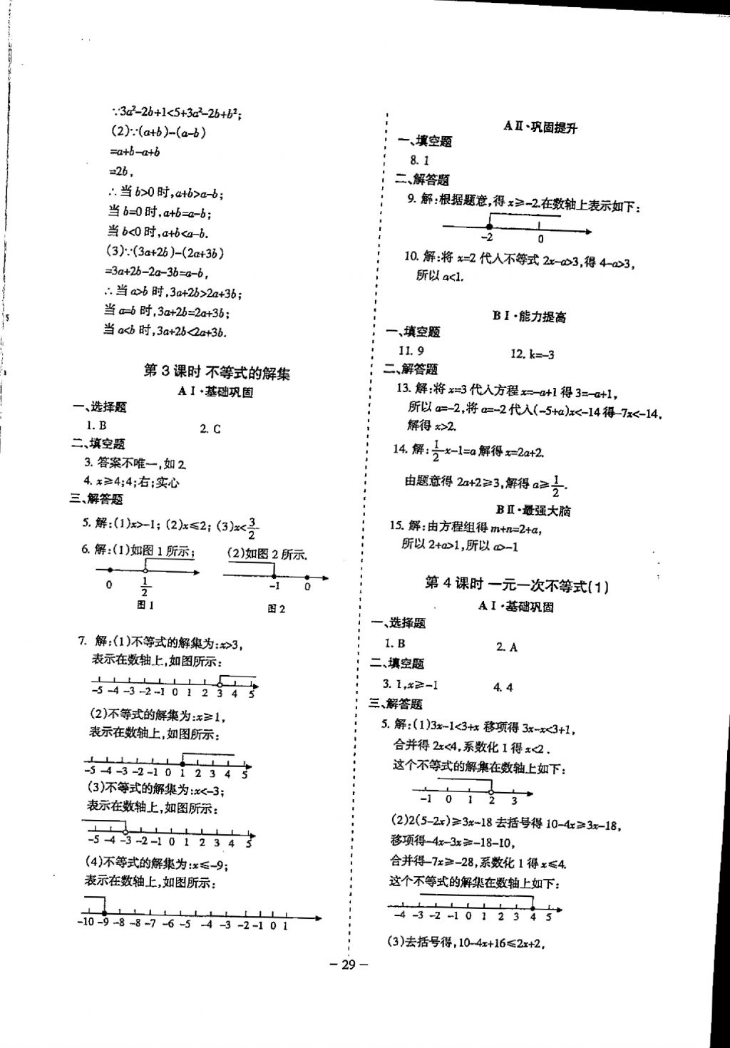 2018年蓉城優(yōu)課堂給力A加八年級數(shù)學(xué)下冊 參考答案第29頁