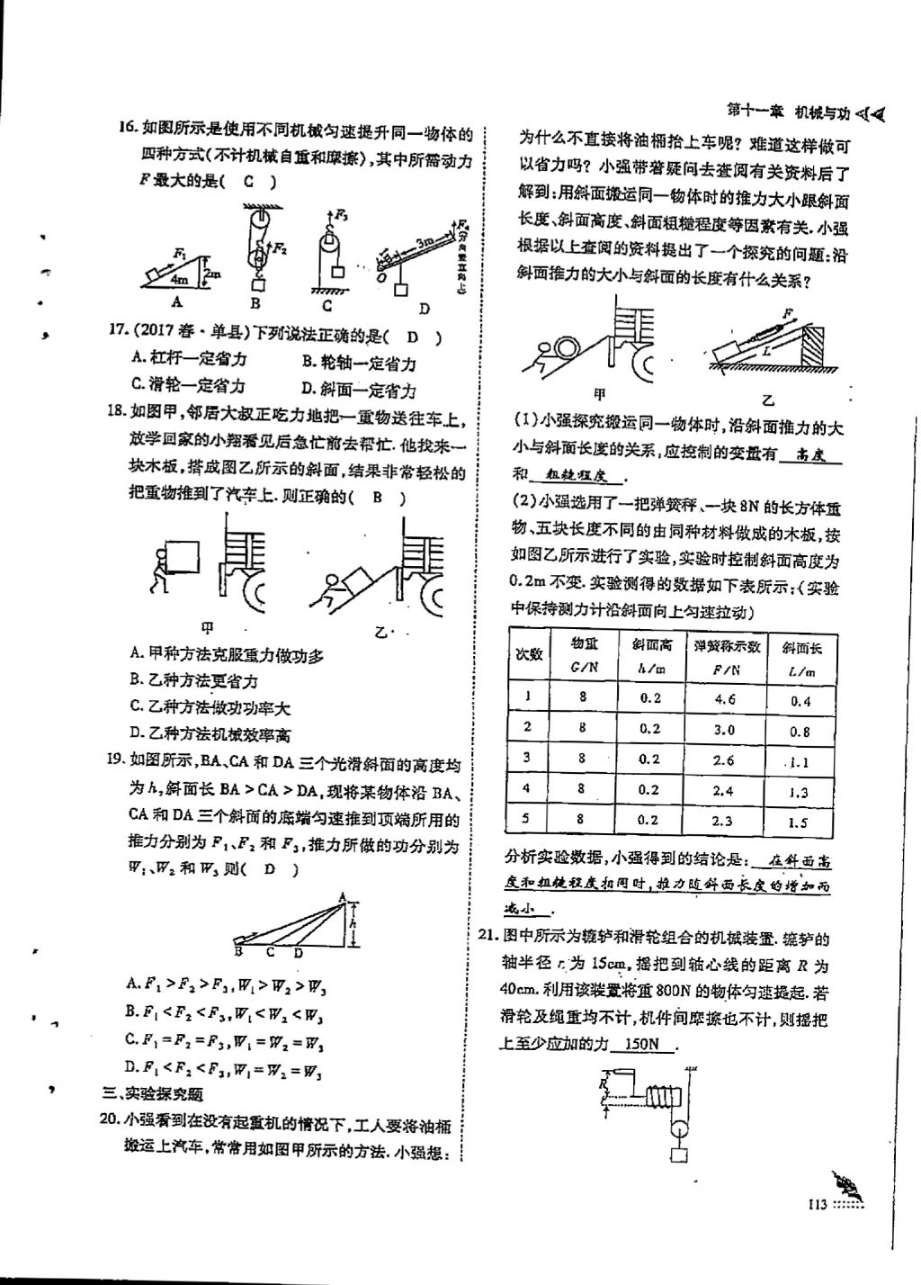 2018年蓉城優(yōu)課堂給力A加八年級物理下冊 第8頁