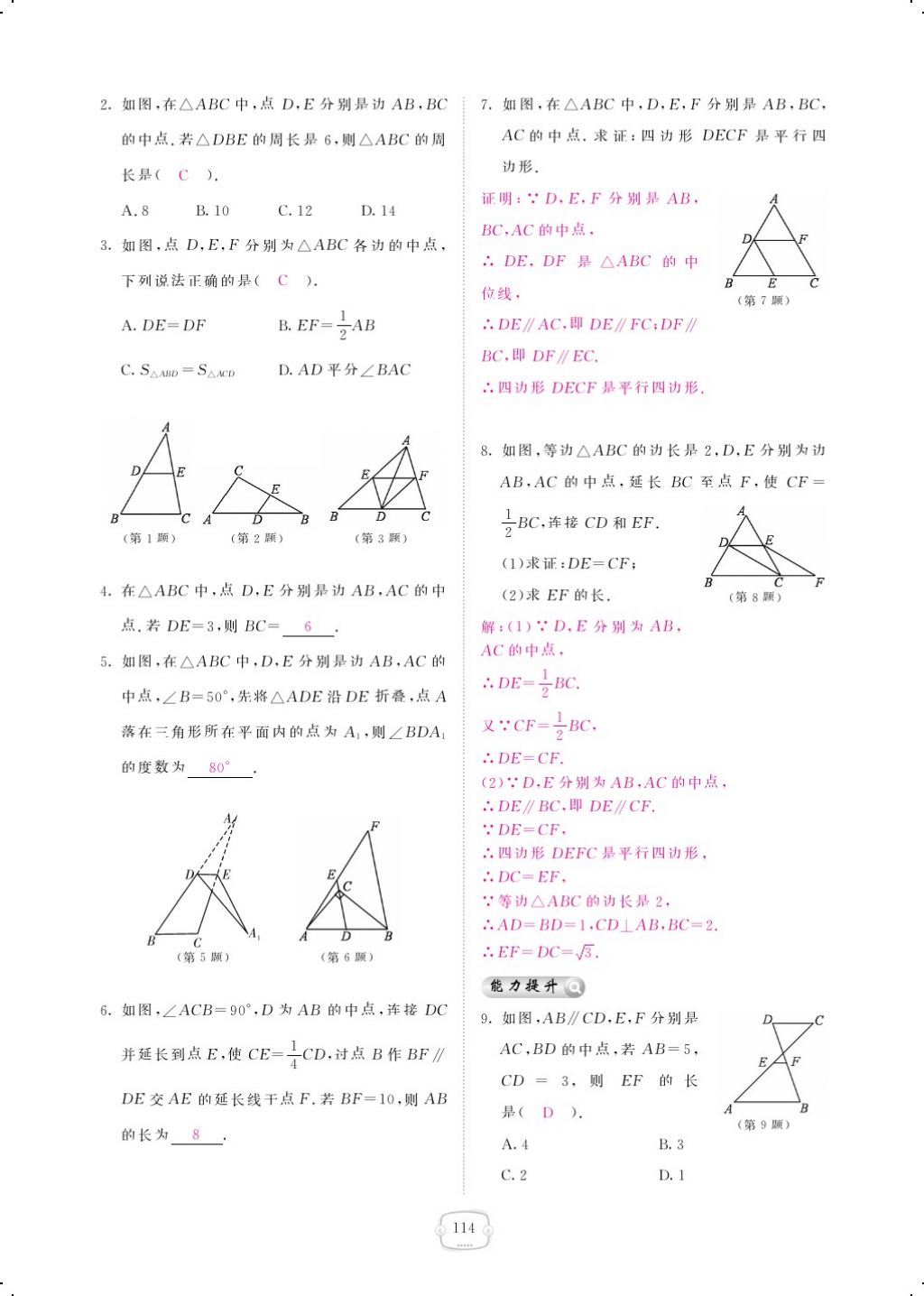 2018年領(lǐng)航新課標(biāo)練習(xí)冊(cè)八年級(jí)數(shù)學(xué)下冊(cè)北師大版 第2頁(yè)