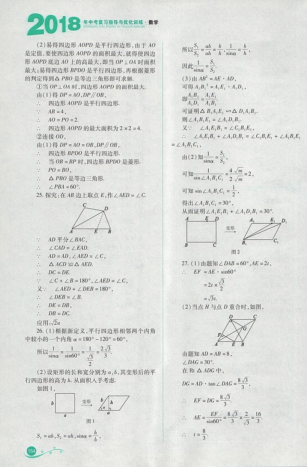 2018年中考復習指導與優(yōu)化訓練數(shù)學 參考答案第13頁