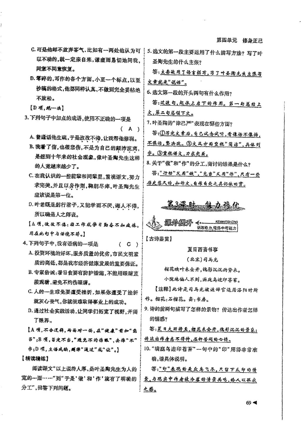 2018年蓉城優(yōu)課堂給力A加七年級(jí)語(yǔ)文下冊(cè) 第四單元第3頁(yè)