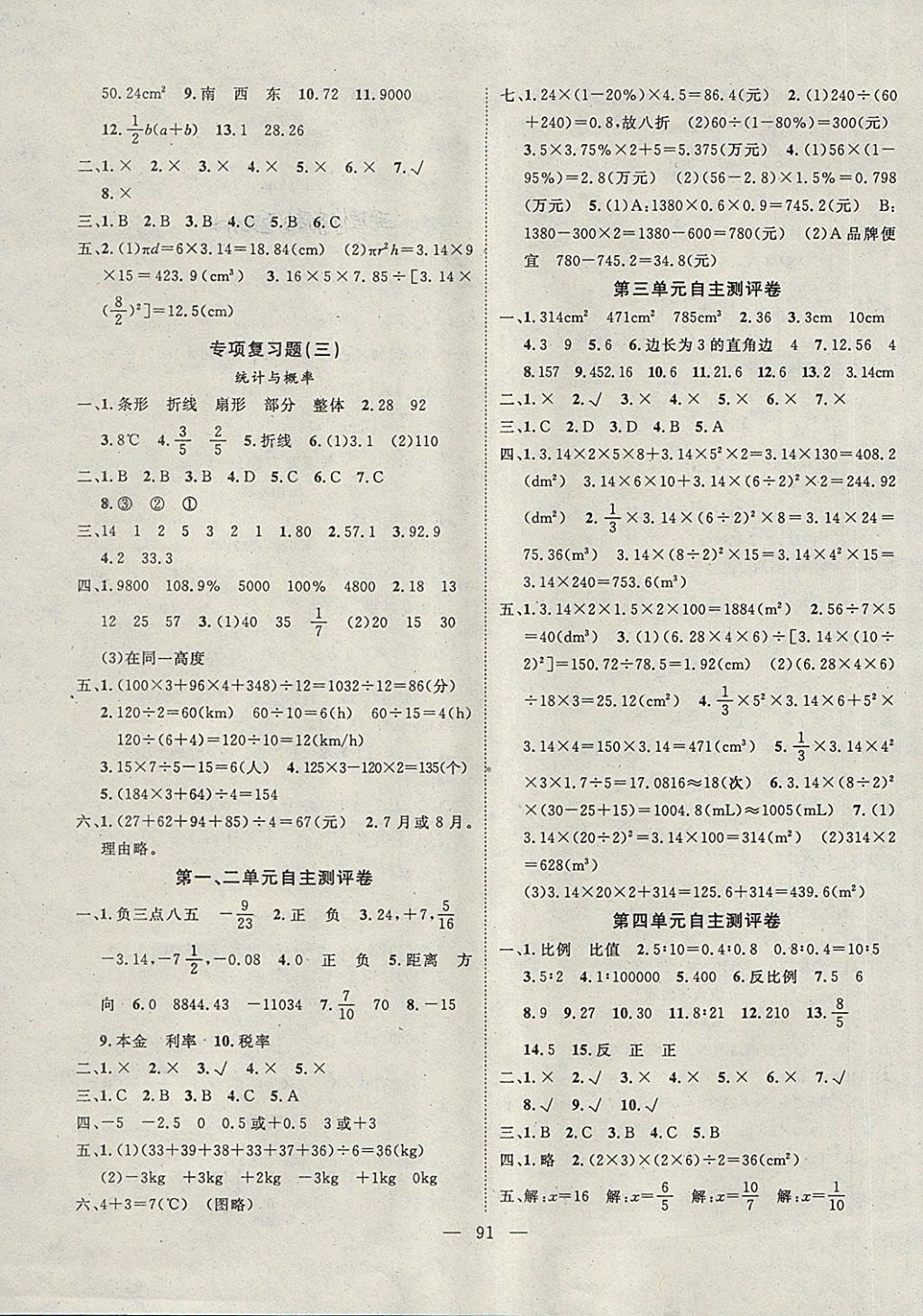 2018年優(yōu)質(zhì)課堂導(dǎo)學(xué)案六年級數(shù)學(xué)下冊 參考答案第7頁