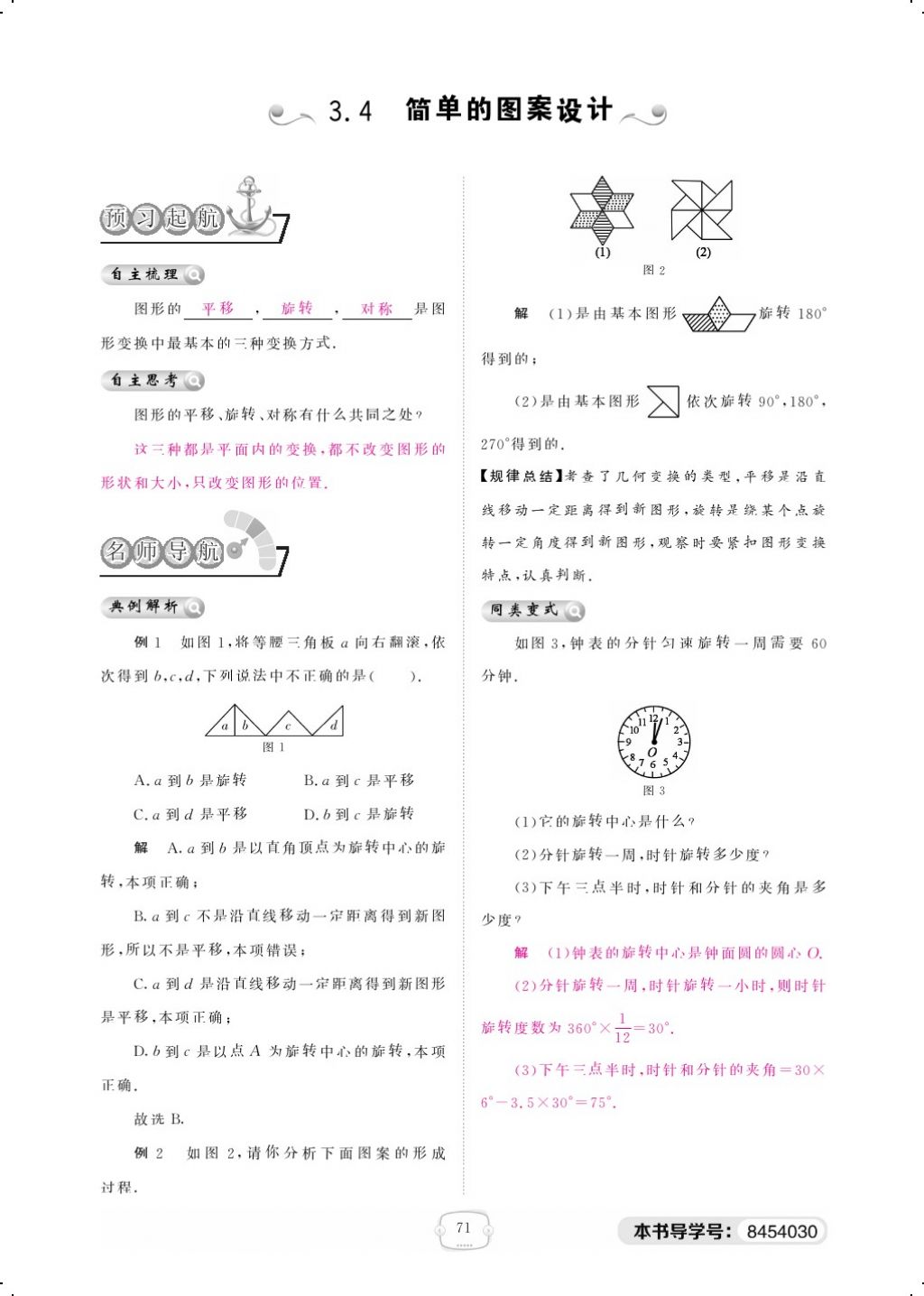 2018年領(lǐng)航新課標(biāo)練習(xí)冊(cè)八年級(jí)數(shù)學(xué)下冊(cè)北師大版 第6頁