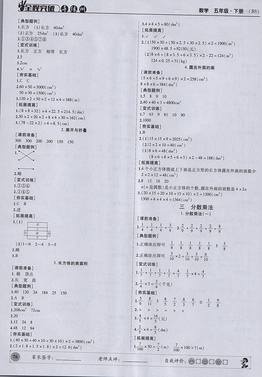 2018年?duì)钤蝗掏黄茖?dǎo)練測五年級(jí)數(shù)學(xué)下冊(cè)北師大版 參考答案第2頁