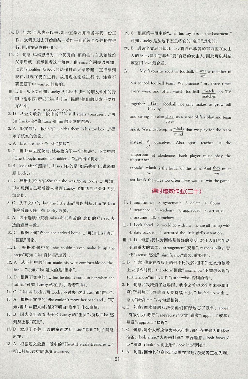 2018年同步導學案課時練英語選修8人教版 課時增效作業(yè)答案第15頁