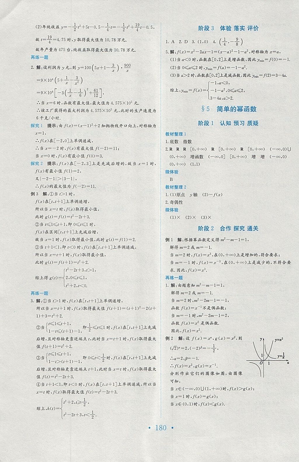 2018年新编高中同步作业数学必修1北师大版 参考答案第12页