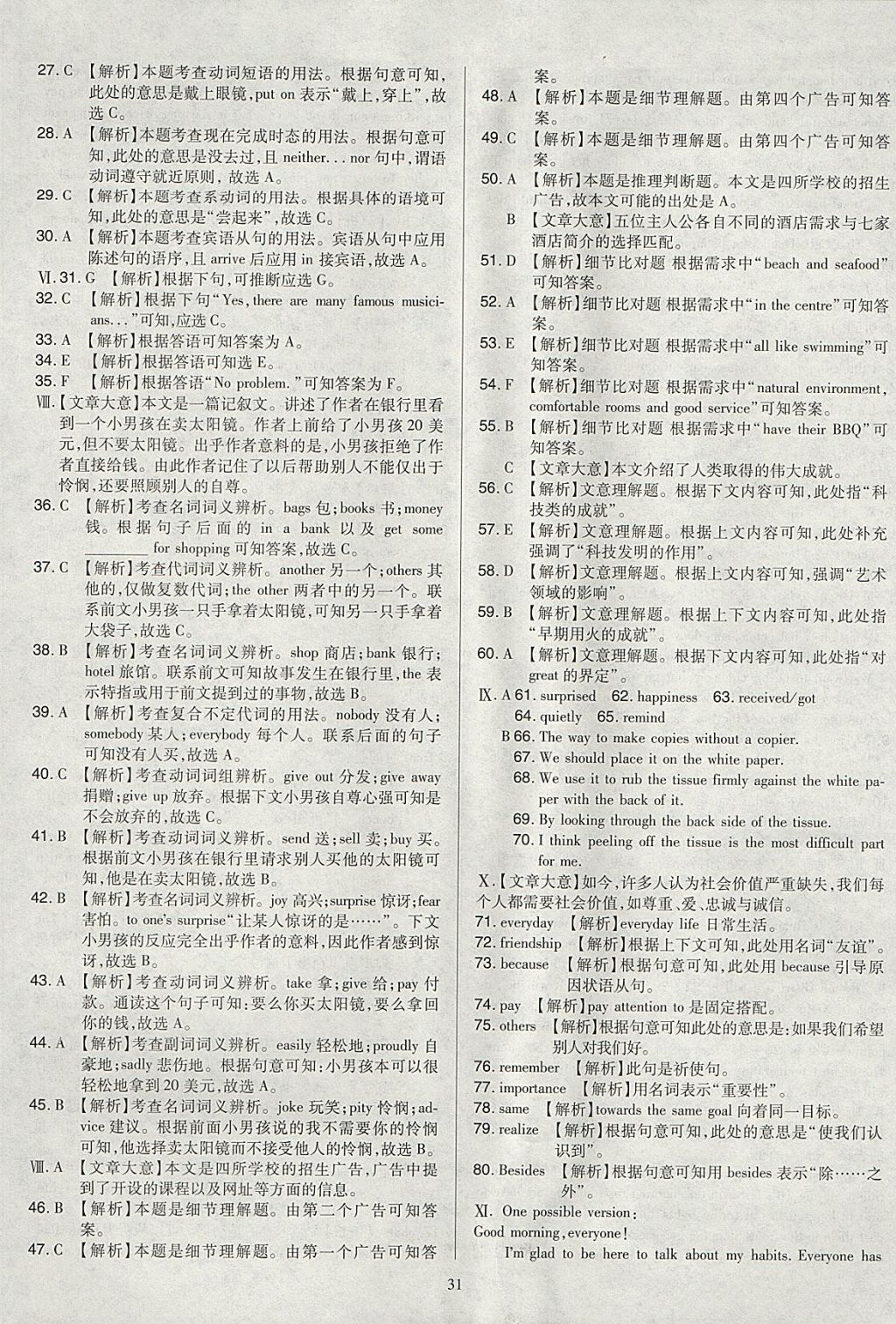 2018年金點名卷山西省中考訓(xùn)練卷英語 參考答案第31頁