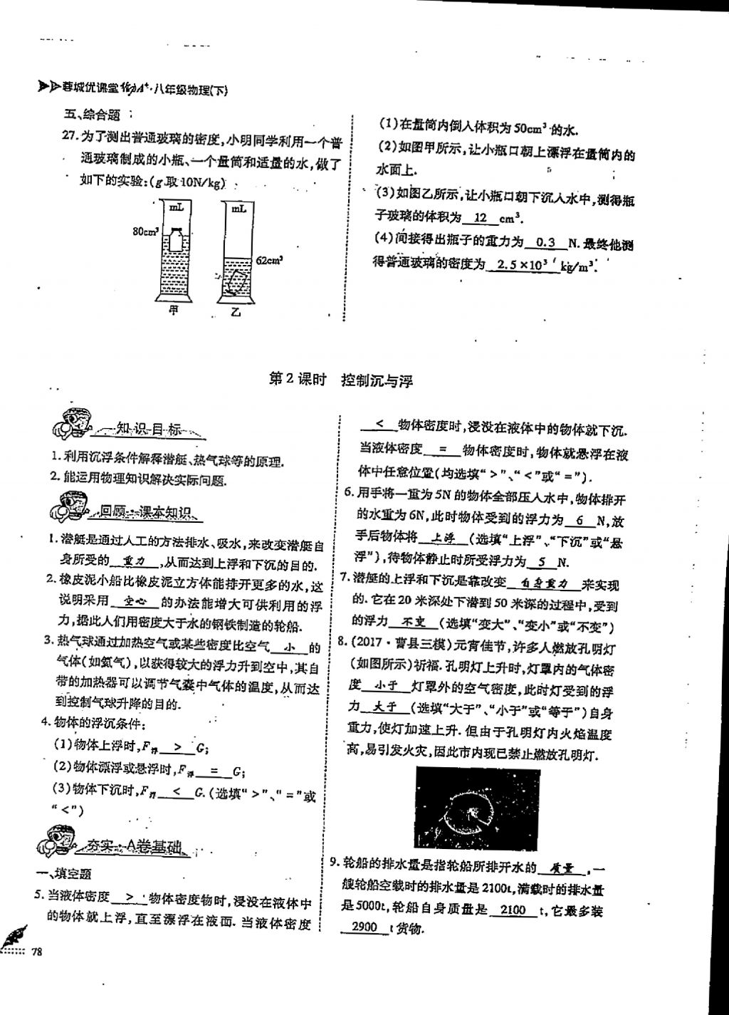 2018年蓉城優(yōu)課堂給力A加八年級(jí)物理下冊(cè) 第2頁(yè)