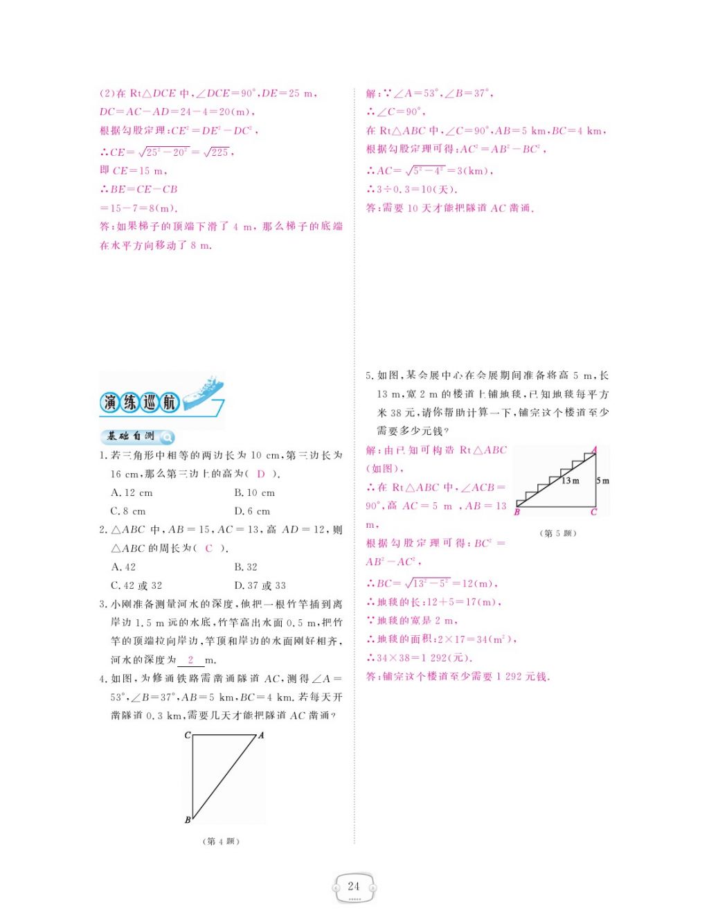 2018年領(lǐng)航新課標練習(xí)冊八年級數(shù)學(xué)下冊人教版 第十七章 勾股定理第10頁