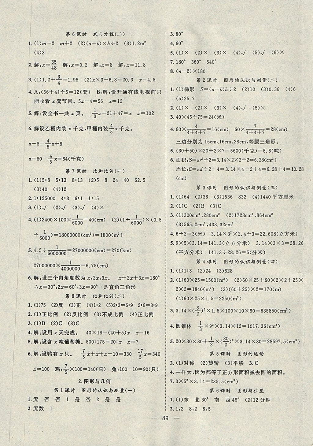 2018年優(yōu)質(zhì)課堂導(dǎo)學(xué)案六年級數(shù)學(xué)下冊 參考答案第5頁