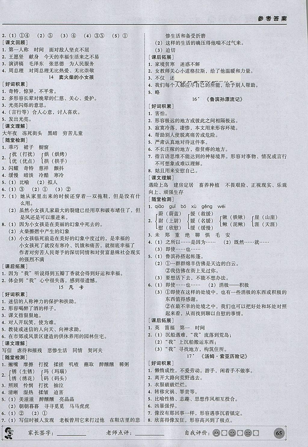 2018年?duì)钤蝗掏黄茖?dǎo)練測(cè)六年級(jí)語(yǔ)文下冊(cè) 參考答案第6頁(yè)