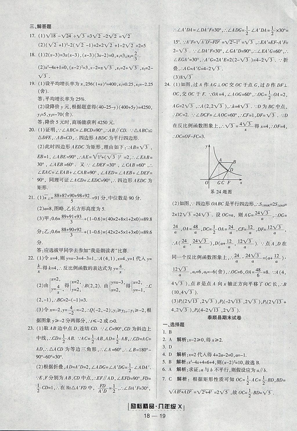 2018年励耘书业浙江期末八年级数学下册浙教版 参考答案第19页