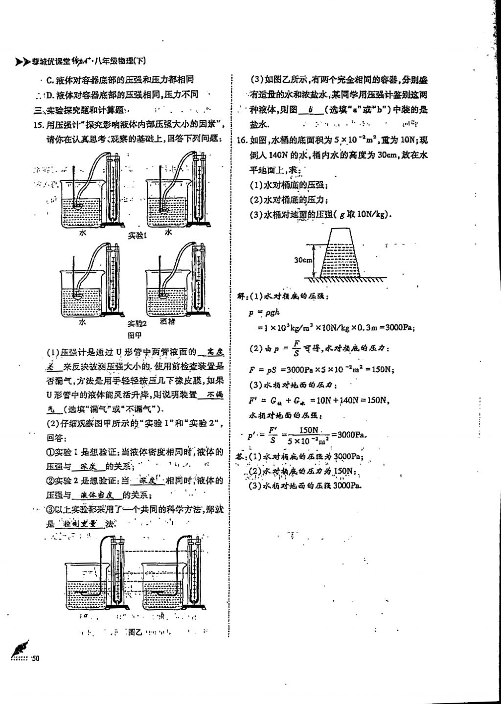 2018年蓉城優(yōu)課堂給力A加八年級(jí)物理下冊(cè) 第九章 壓強(qiáng)第15頁(yè)