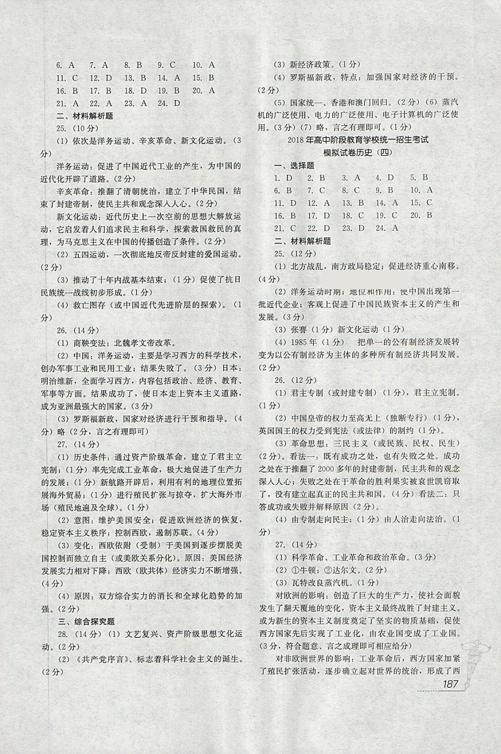 2018年四川新教材新中考?xì)v史 參考答案第9頁