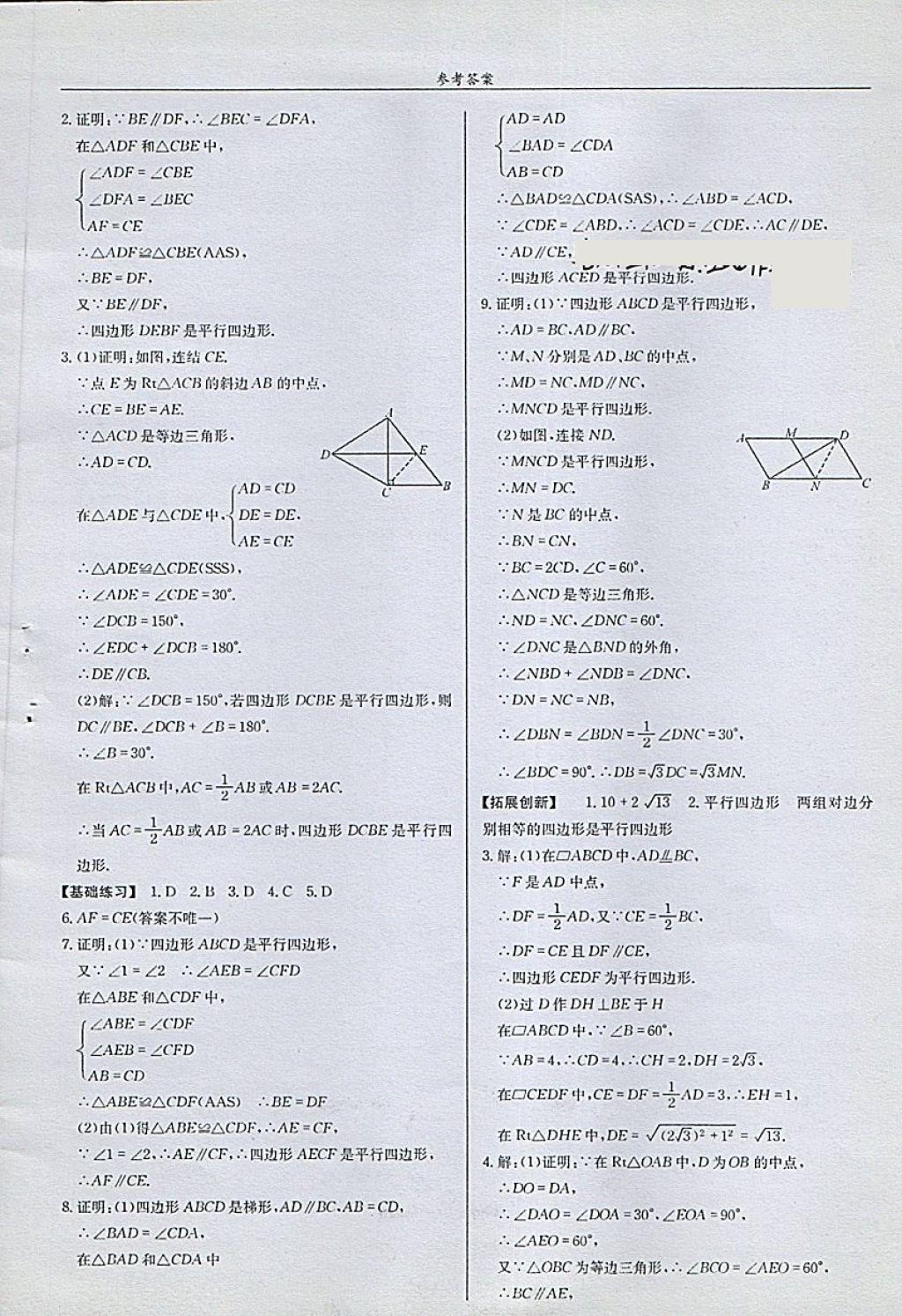 2018年指南針高分必備八年級(jí)數(shù)學(xué)下冊(cè)北師大版 參考答案第29頁(yè)