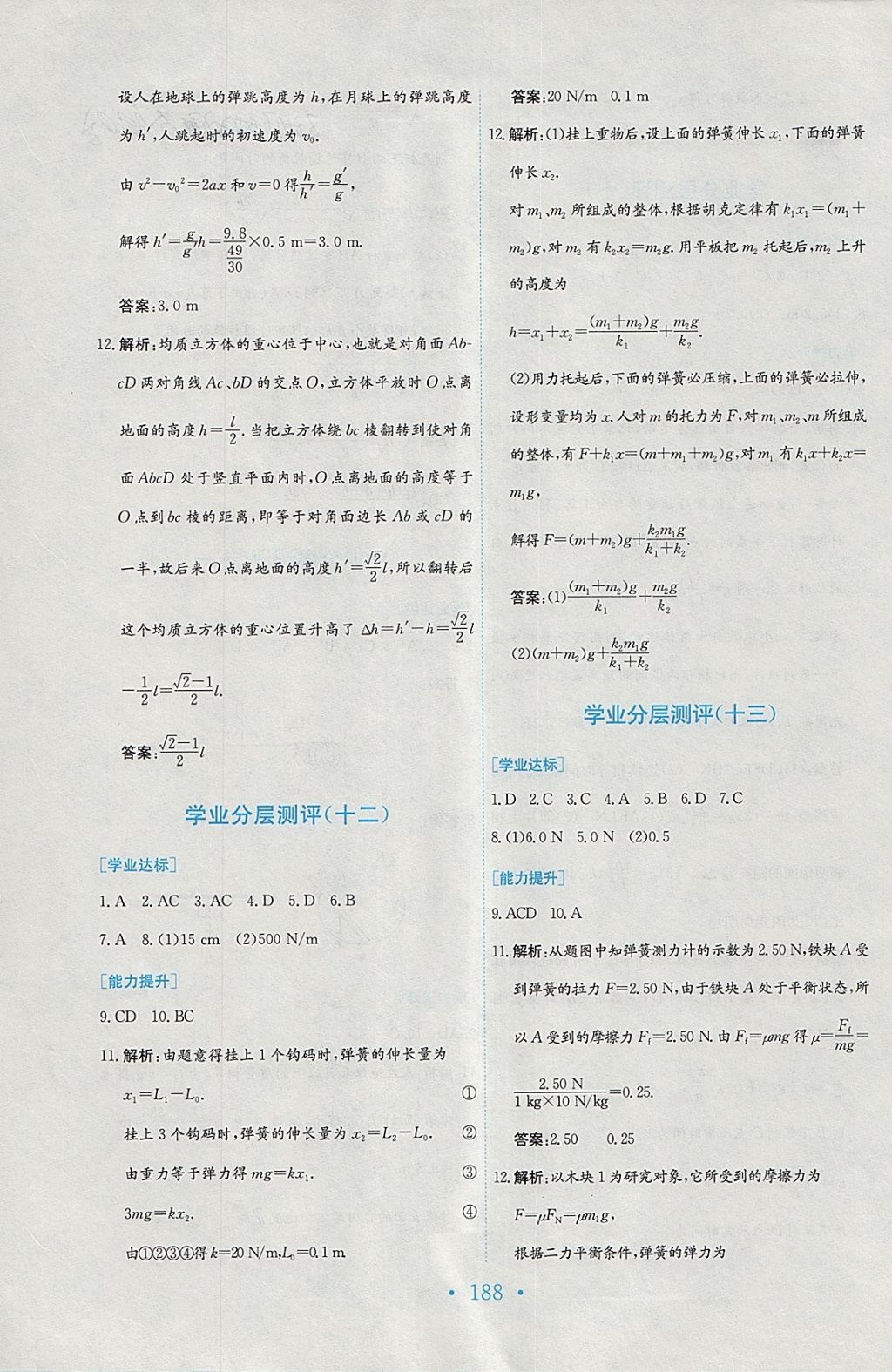 2018年新编高中同步作业物理必修1人教版 参考答案第34页