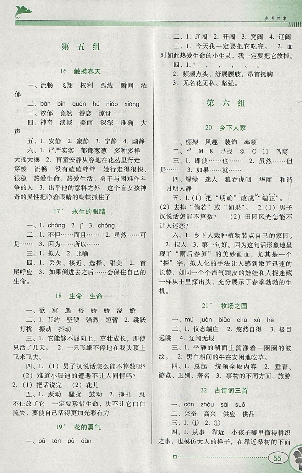 2018年南方新課堂金牌學(xué)案四年級語文下冊人教版 參考答案第4頁