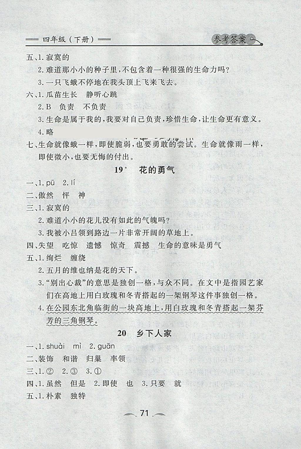 2018年點石成金金牌每課通四年級語文下冊人教版 課時同步訓練答案第9頁