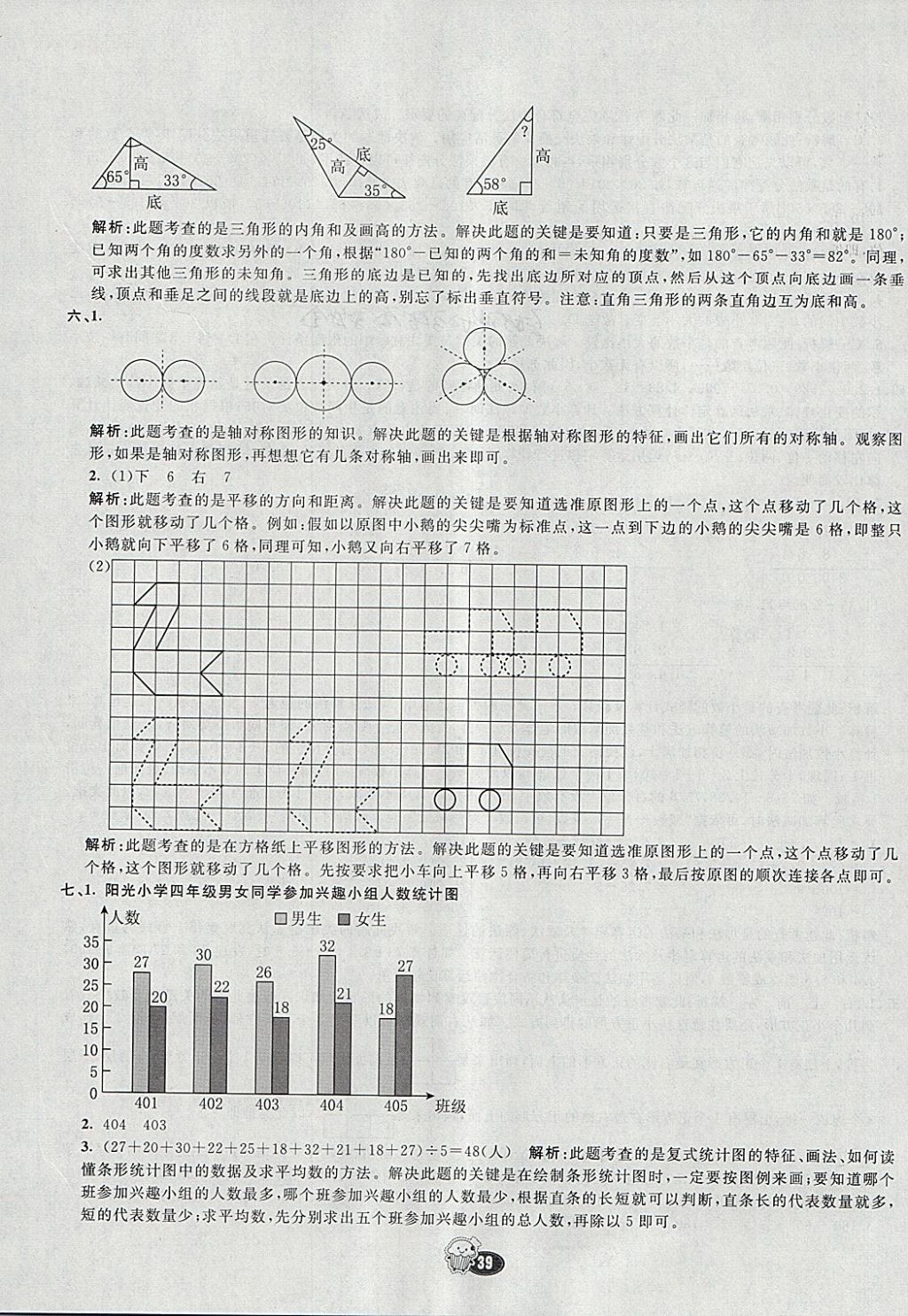 2018年七彩練霸四年級數(shù)學(xué)下冊人教版 期末模擬卷答案第7頁