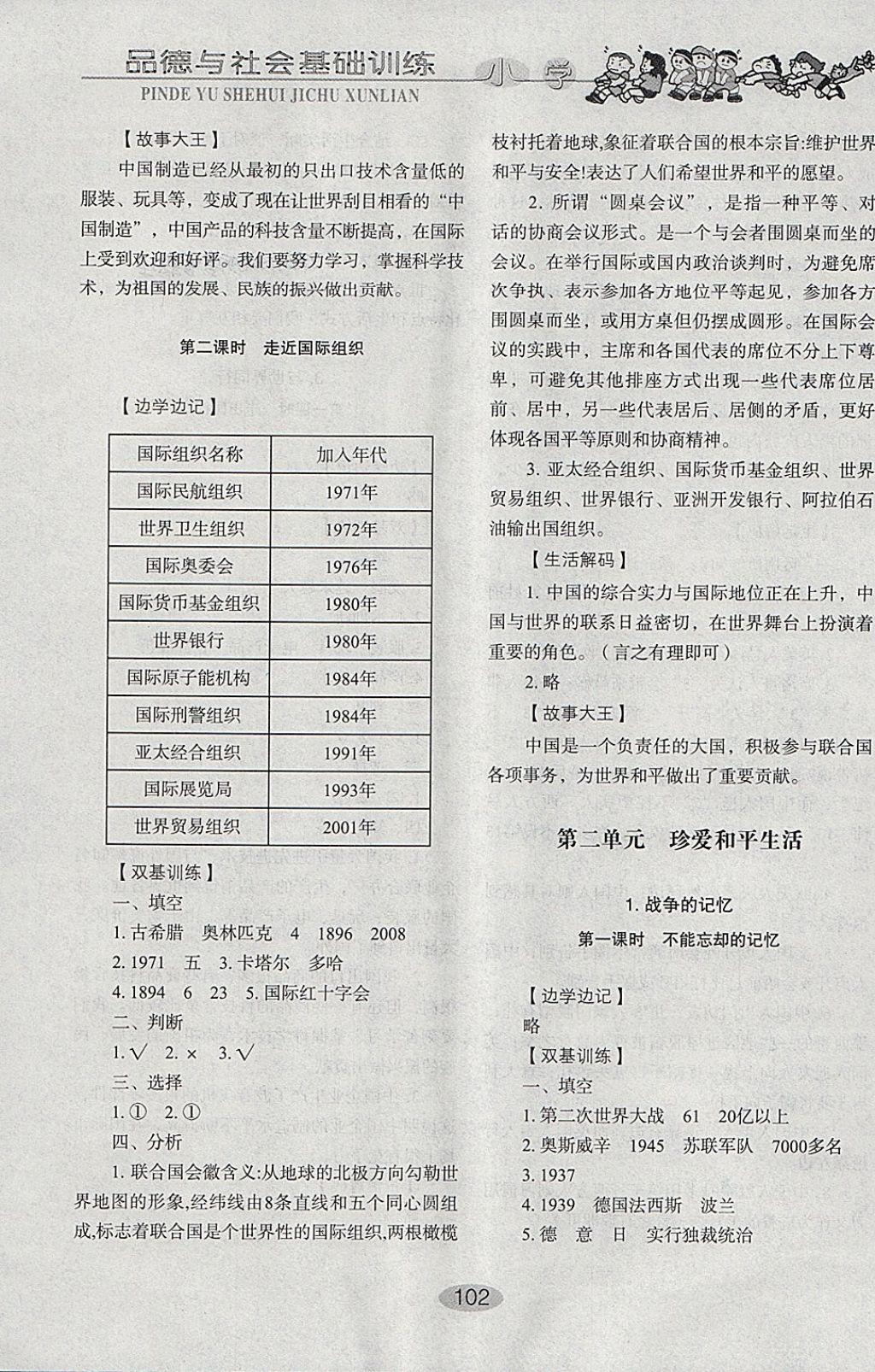 2018年小學(xué)基礎(chǔ)訓(xùn)練六年級(jí)品德與社會(huì)下冊(cè)魯人版山東教育出版社 參考答案第4頁(yè)