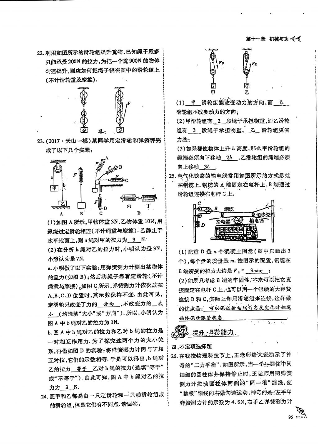 2018年蓉城優(yōu)課堂給力A加八年級物理下冊 第十一章 機(jī)械與功第11頁