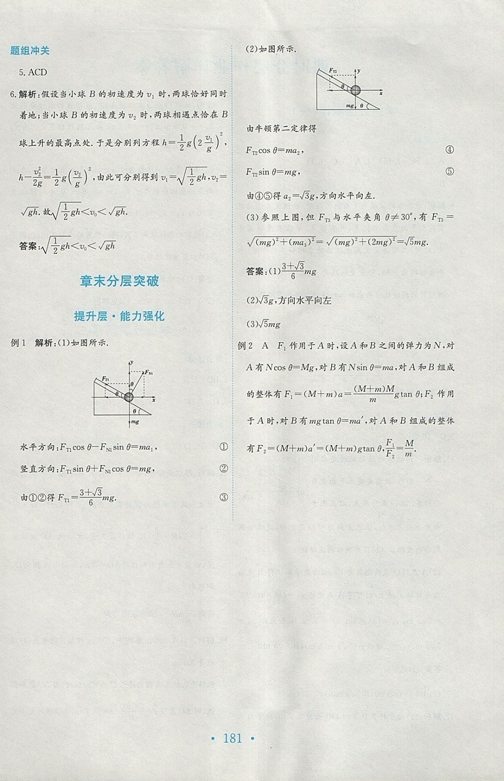 2018年新编高中同步作业物理必修1人教版 参考答案第27页