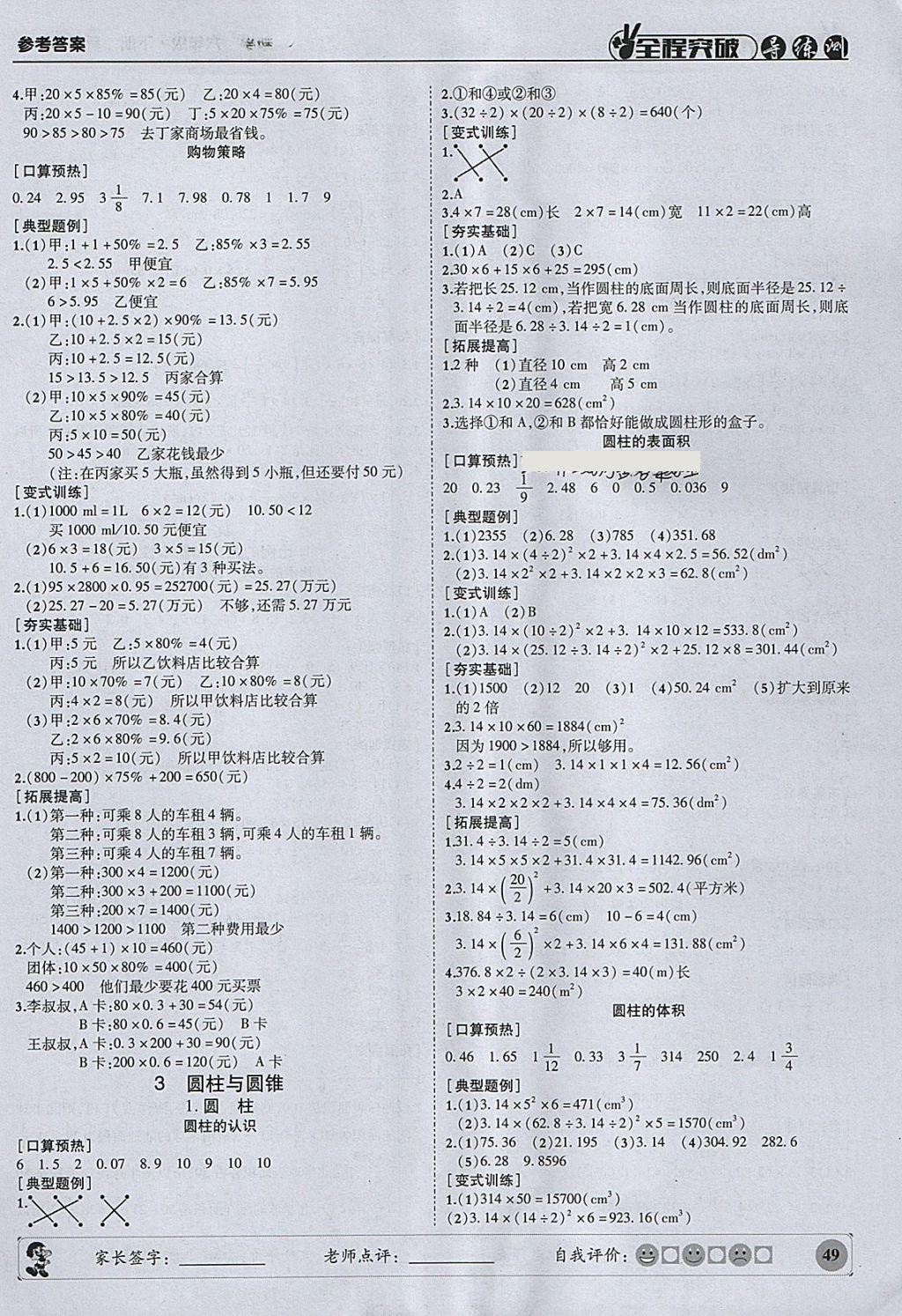 2018年?duì)钤蝗掏黄茖?dǎo)練測(cè)六年級(jí)數(shù)學(xué)下冊(cè)人教版 參考答案第2頁(yè)