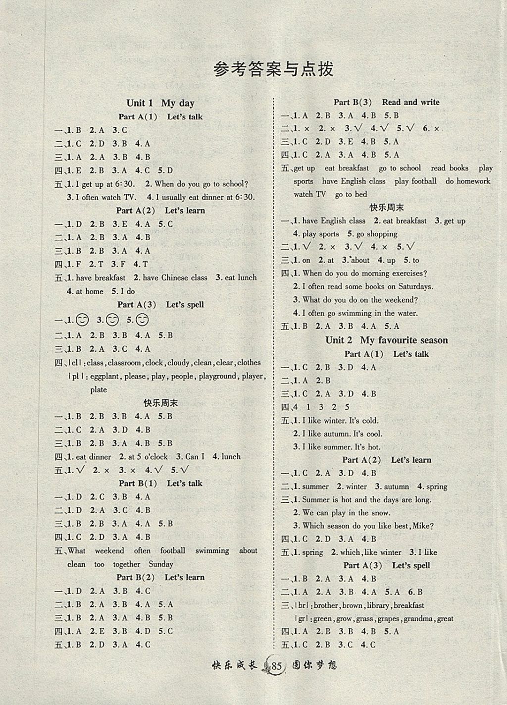 2018年優(yōu)質(zhì)課堂快樂(lè)成長(zhǎng)五年級(jí)英語(yǔ)下冊(cè)人教PEP版 參考答案第1頁(yè)