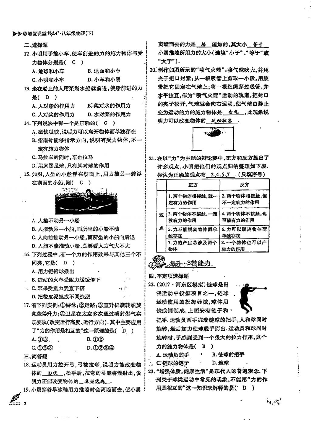 2018年蓉城優(yōu)課堂給力A加八年級物理下冊 第七章 力第2頁