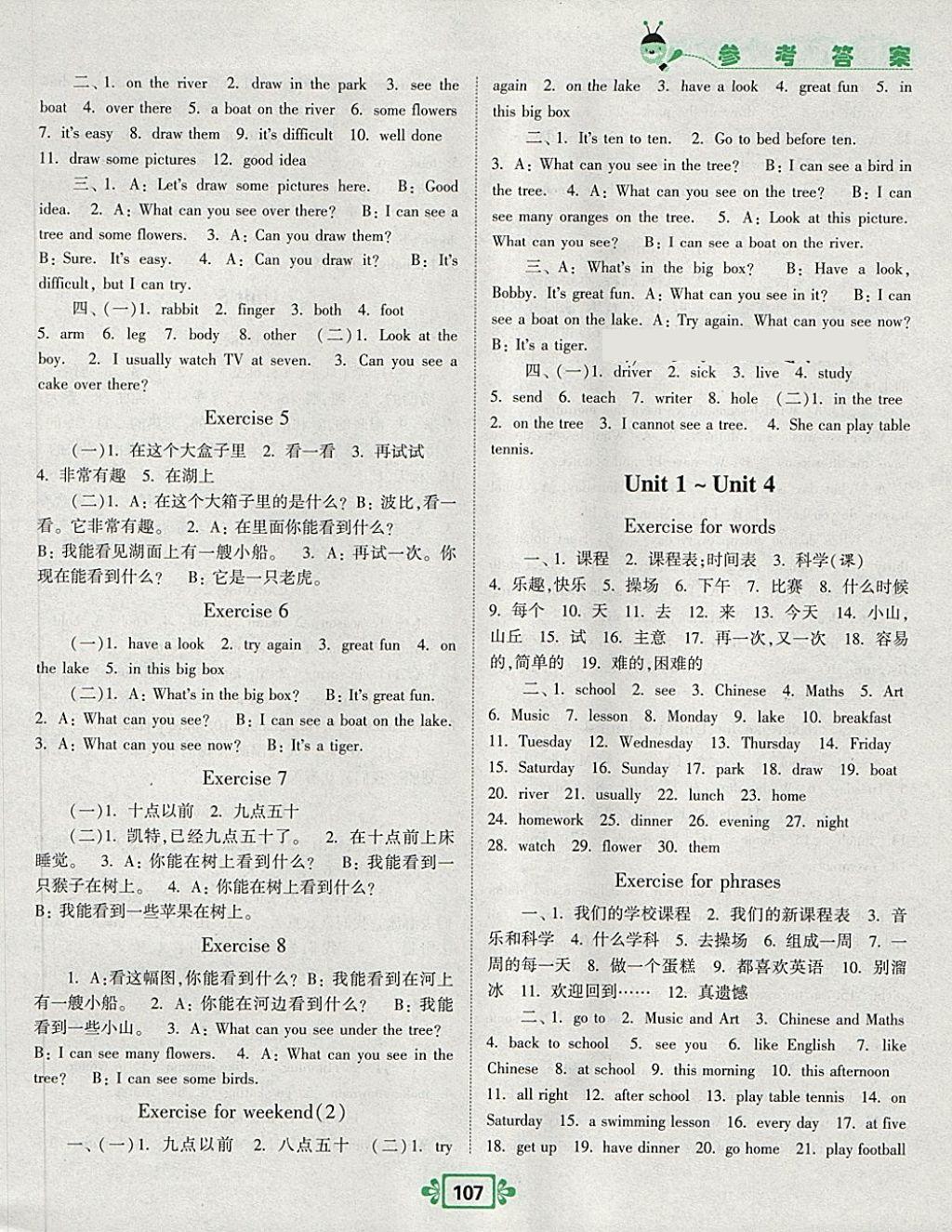 2018年壹学教育常规作业天天练四年级英语下册译林版 参考答案第5页