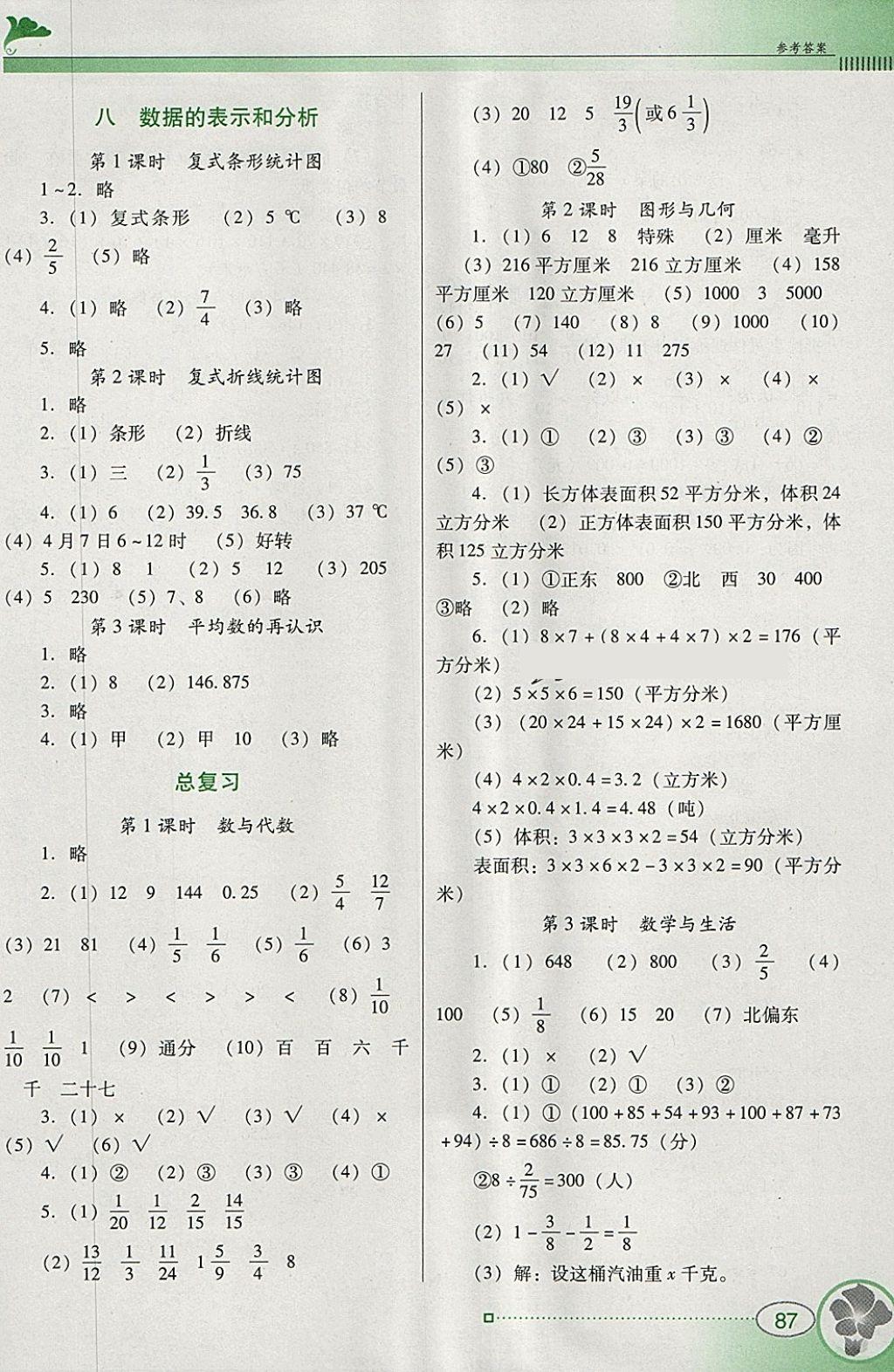 2018年南方新課堂金牌學案五年級數(shù)學下冊北師大版 參考答案第6頁