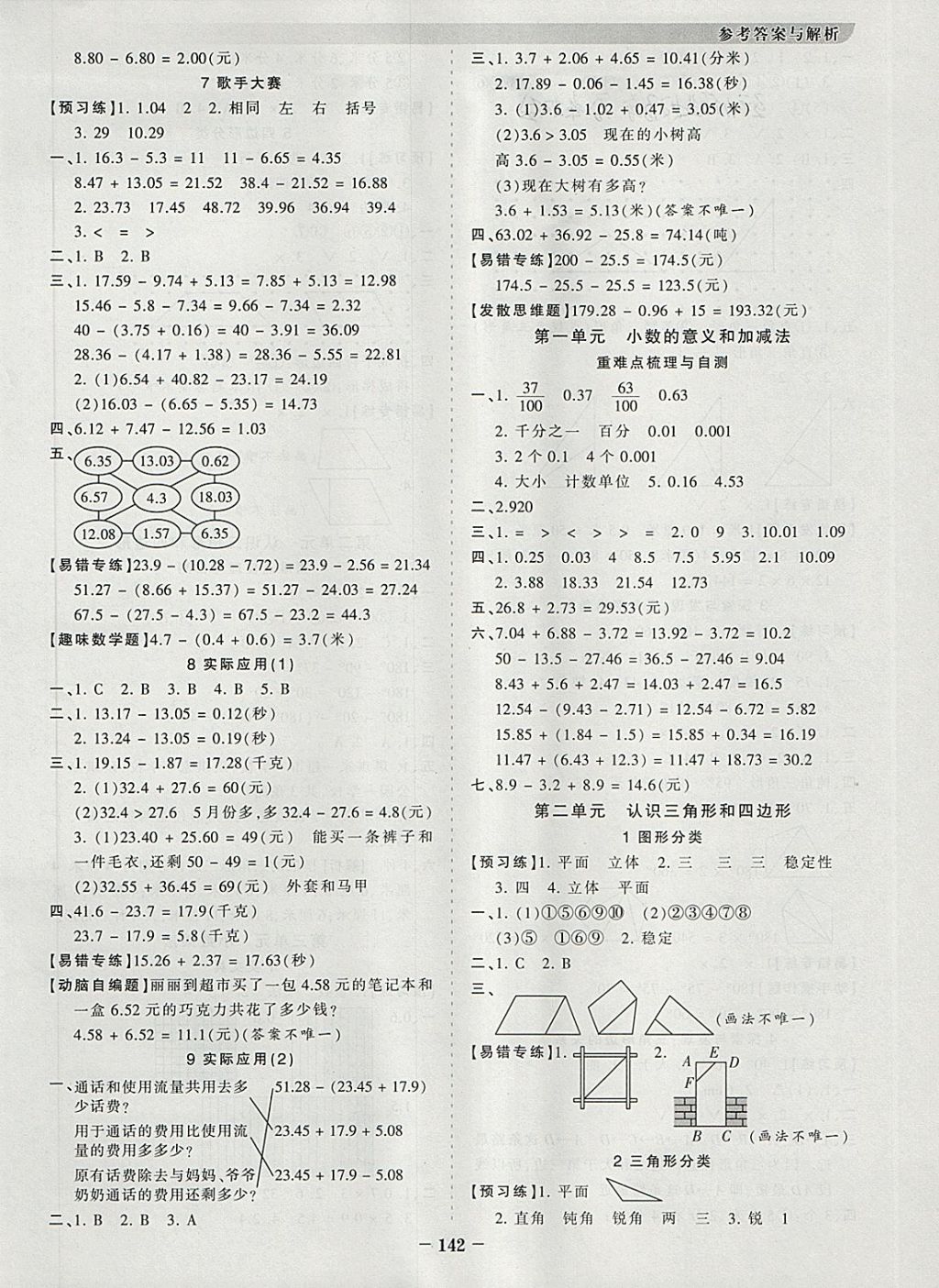 2018年王朝霞德才兼备作业创新设计四年级数学下册北师大版 参考答案第2页