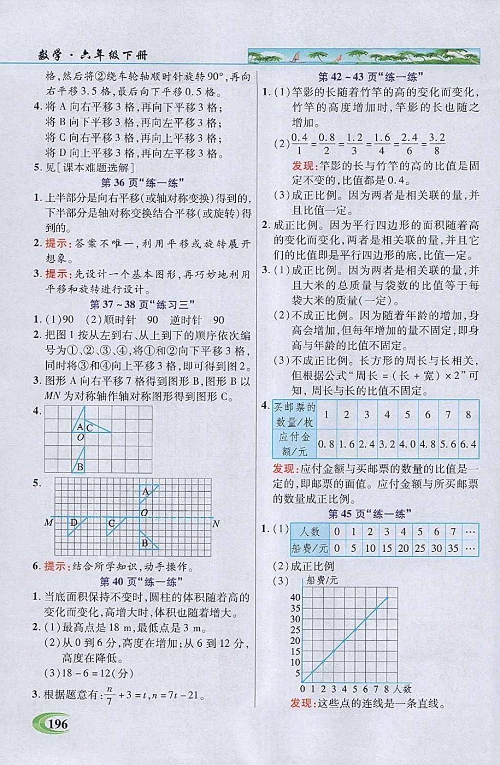 2018年引探练创英才教程六年级数学下册北师大版 参考答案第16页