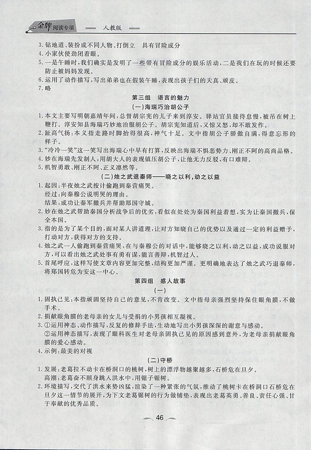 2018年點石成金金牌每課通五年級語文下冊人教版 參考答案第2頁