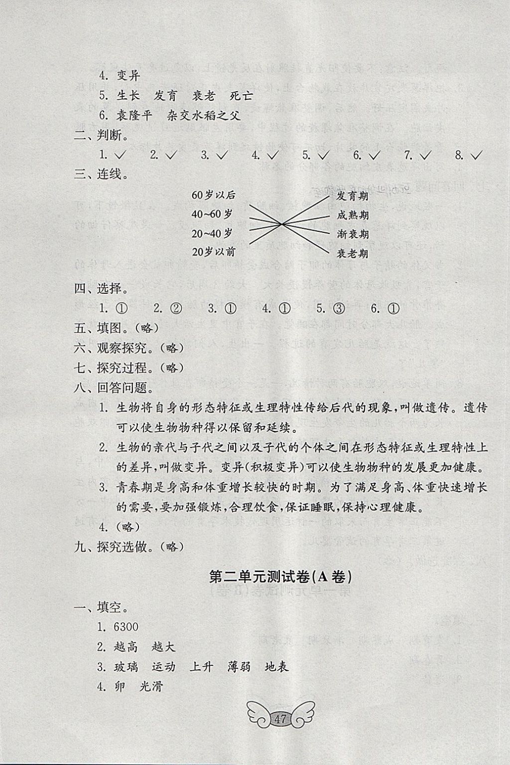 2018年金钥匙科学试卷五年级下册五四制 参考答案第3页