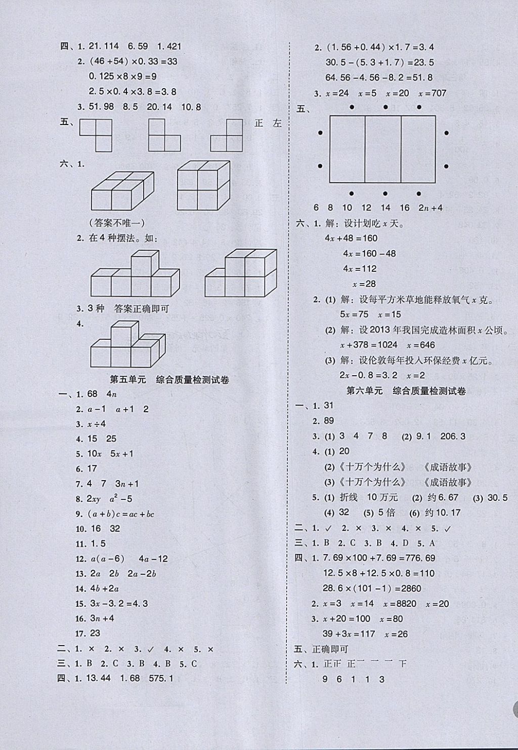 2018年狀元坊全程突破導(dǎo)練測四年級數(shù)學(xué)下冊北師大版 綜合質(zhì)量檢測試卷答案第3頁