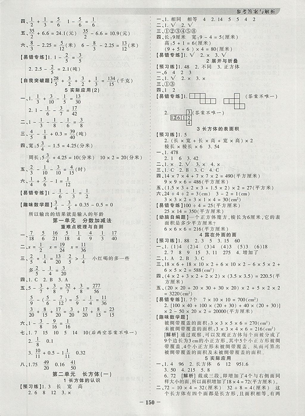 2018年王朝霞德才兼备作业创新设计五年级数学下册北师大版 参考答案第2页