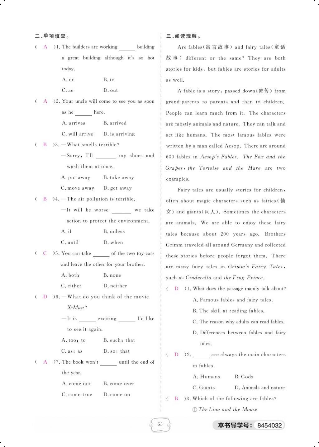 2018年領(lǐng)航新課標(biāo)練習(xí)冊八年級英語下冊人教版 Unit 6 An old man tried to move the mountains第5頁